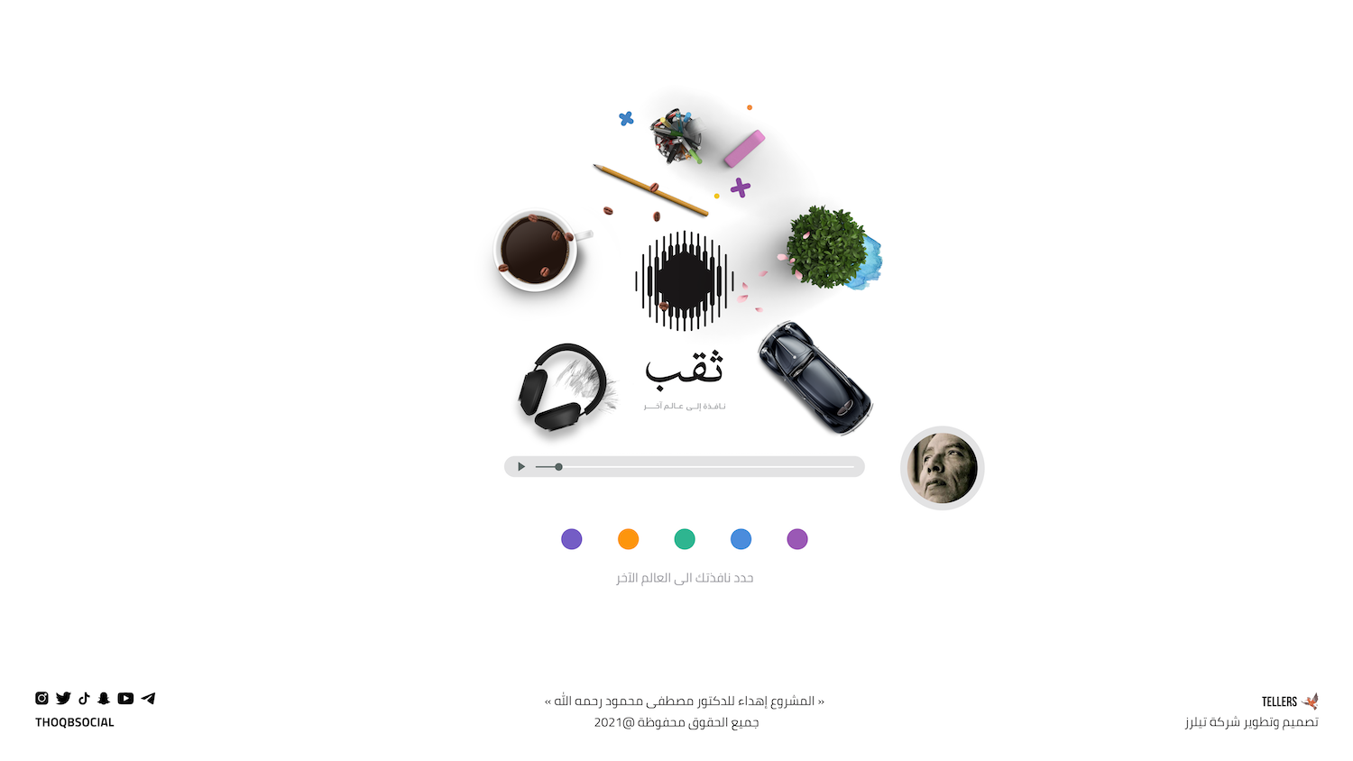 ثقب - الموقع الالكتروني النسخة الثانية