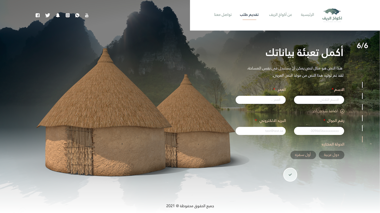 أكواخ الريف