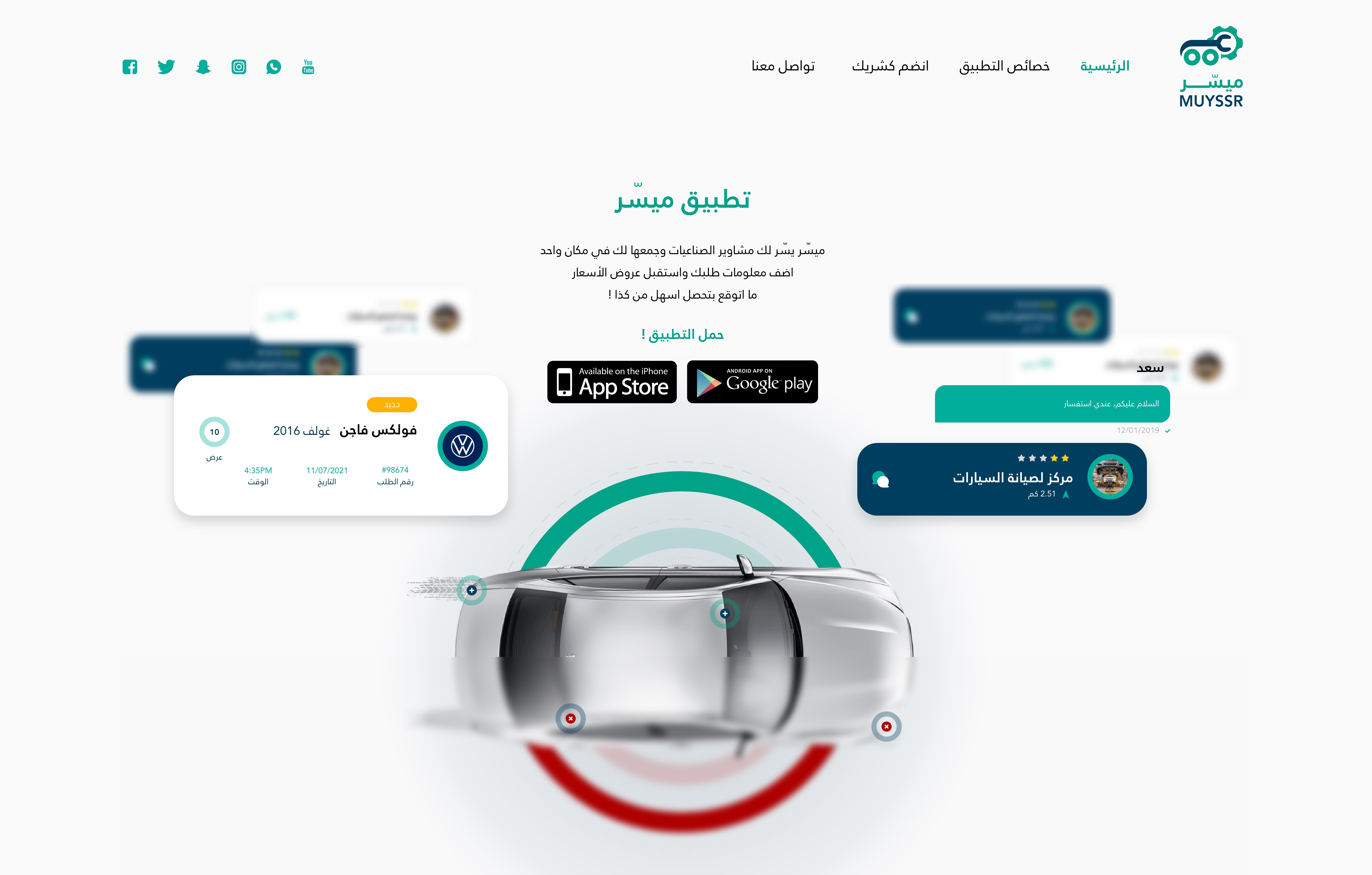 ميسر - الموقع الالكتروني