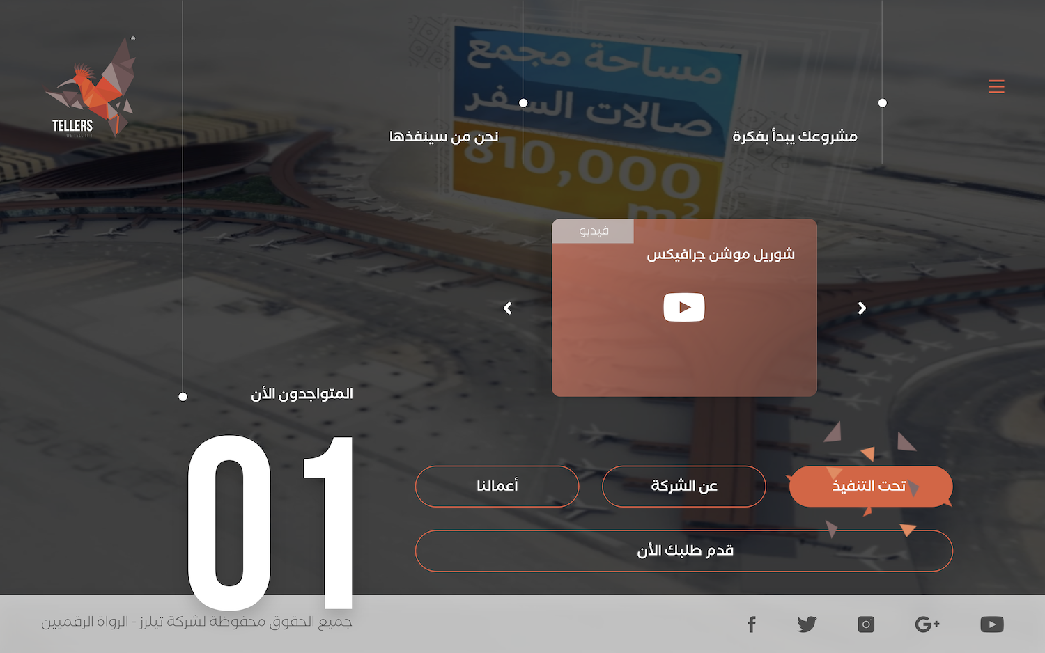 شركة تيلرز - الموقع الالكتروني