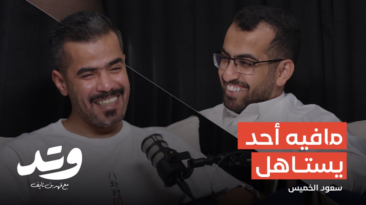 ما فيه أحد يستاهل !