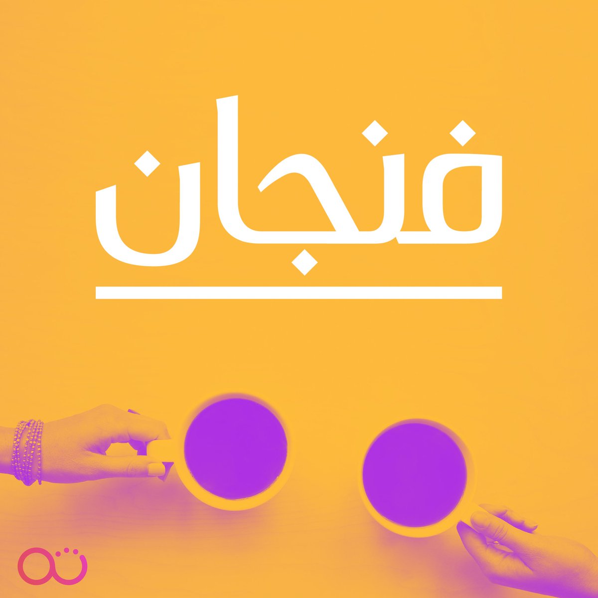 نشر المعرفة