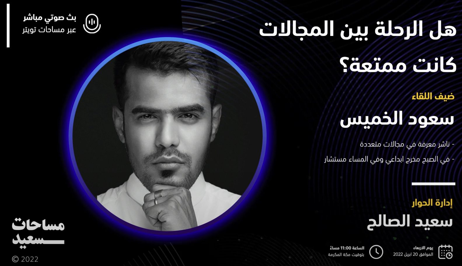 هل الرحلة بين المجالات كانت ممتعة؟