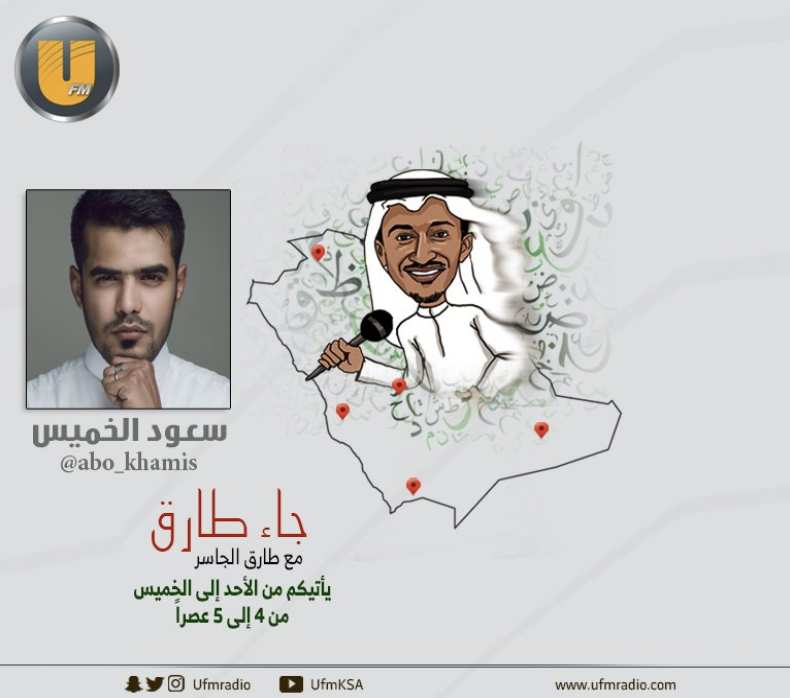 لقائي ببرنامج جاء طارق