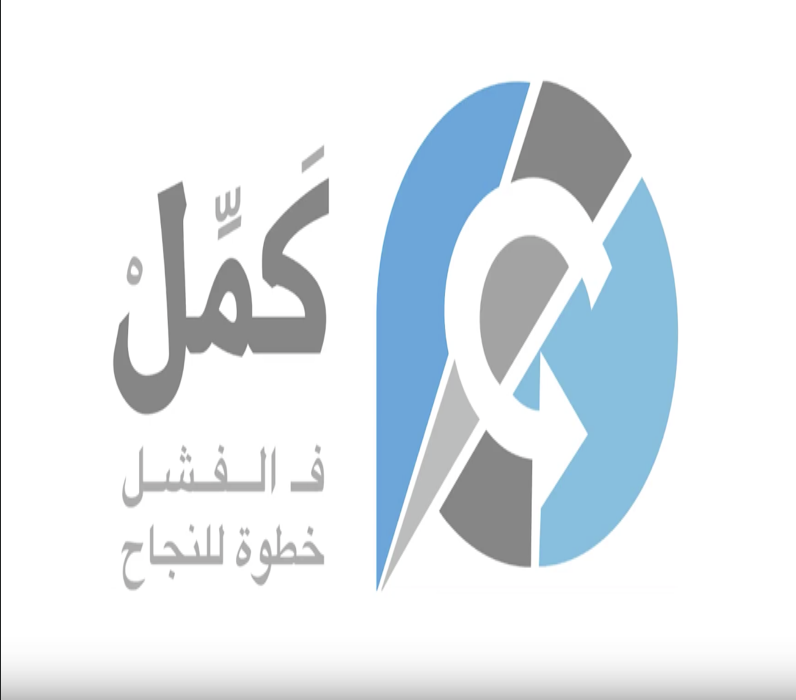 لقائي في كمل 2015